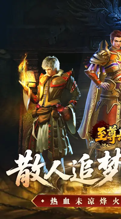 至尊兵王 游戏截图 1