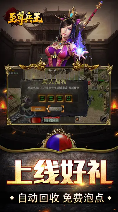 至尊兵王 游戏截图 4
