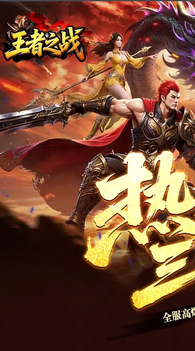 王者之战 游戏截图 1