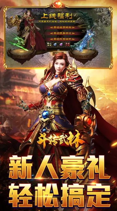 斗转武林 游戏截图 3