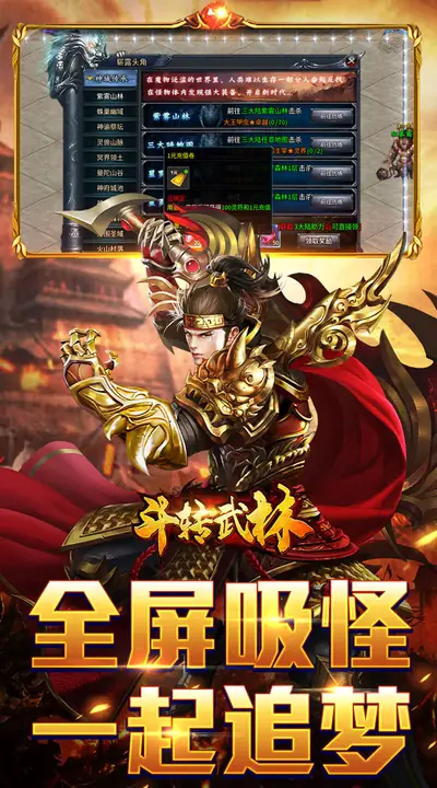 斗转武林 游戏截图 4