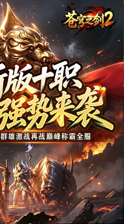 苍穹之剑2 游戏截图 2