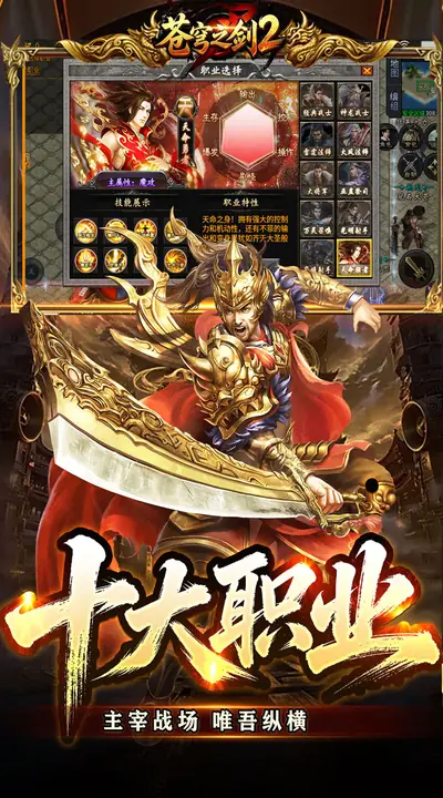 苍穹之剑2 游戏截图 3