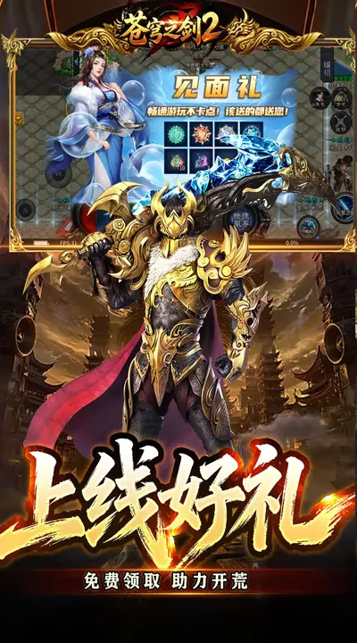 苍穹之剑2 游戏截图 4