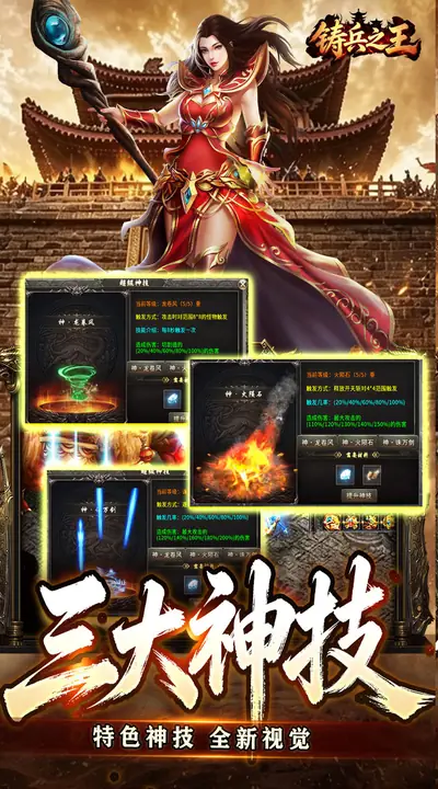 铸兵之王 游戏截图 3