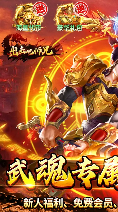 出击吧师兄 游戏截图 1
