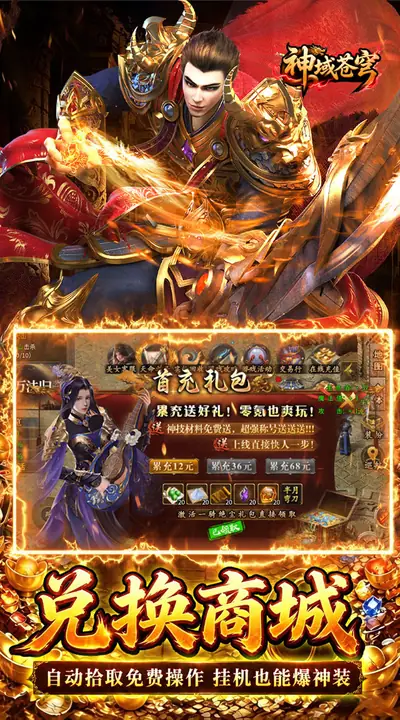 神域苍穹 游戏截图 4