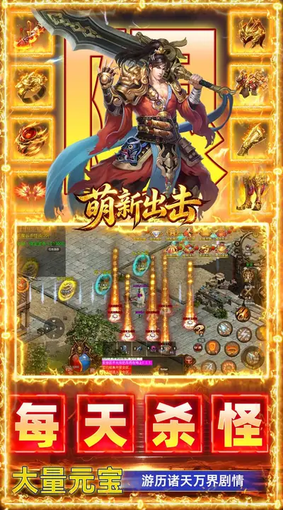 萌新出击 游戏截图 3