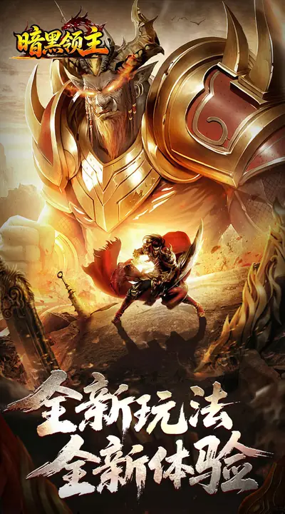 暗黑领主 游戏截图 2