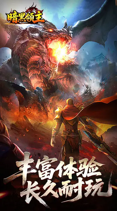 暗黑领主 游戏截图 3
