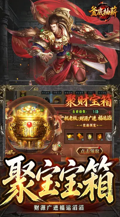 釜底抽薪 游戏截图 4