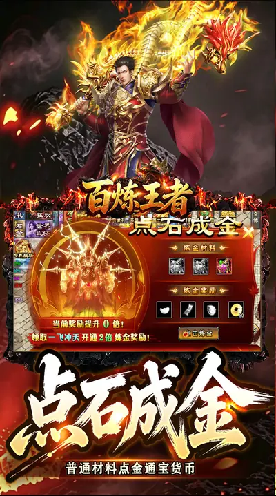 百炼王者 游戏截图 3
