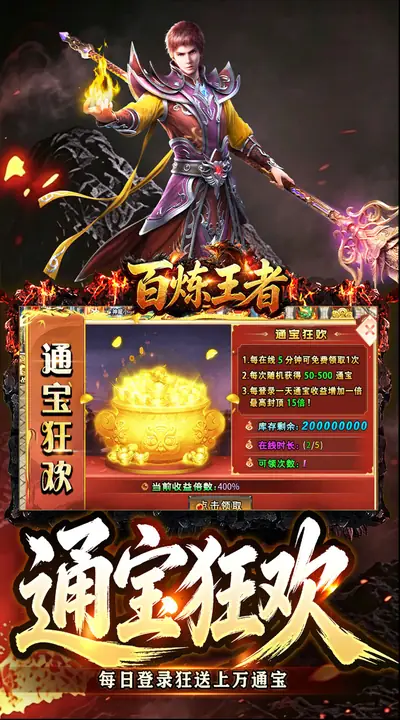 百炼王者 游戏截图 4
