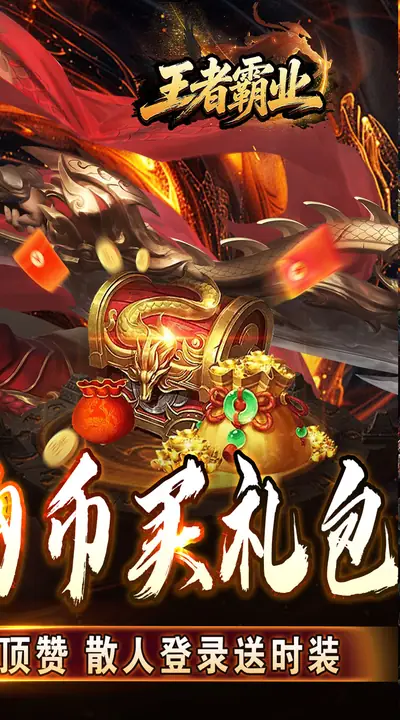 王者霸业 游戏截图 2