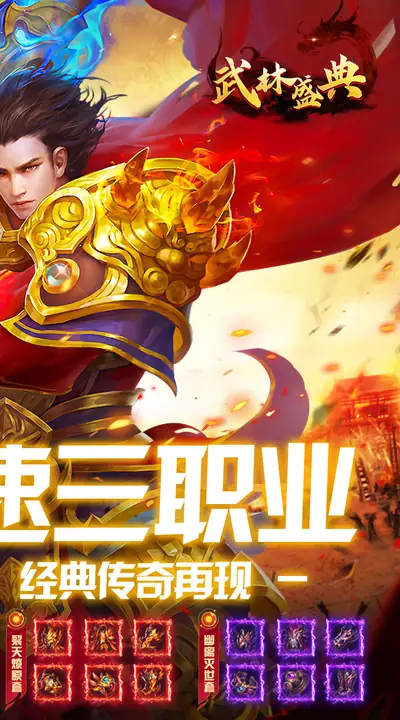 武林盛典 游戏截图 2