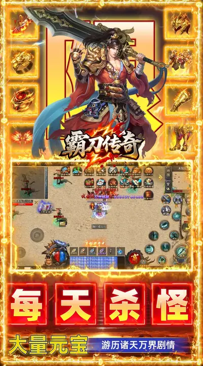 霸刀传奇 游戏截图 3