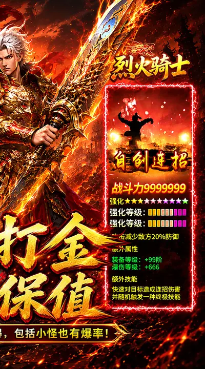 烈火骑士 游戏截图 2