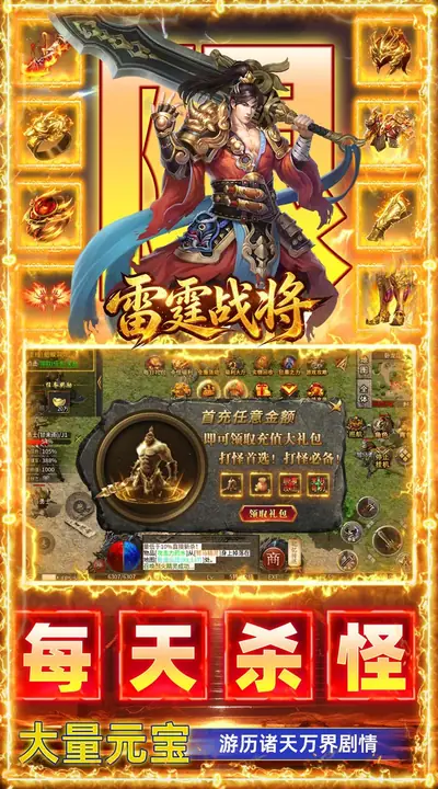 雷霆战将 游戏截图 3