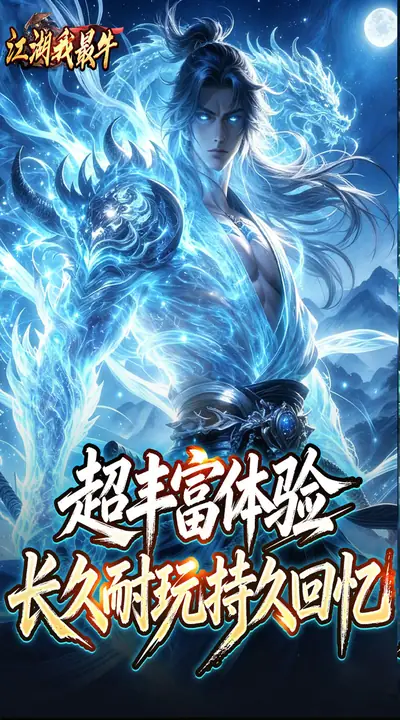 江湖我最牛 游戏截图 4