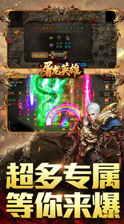 屠龙英雄 游戏截图 3