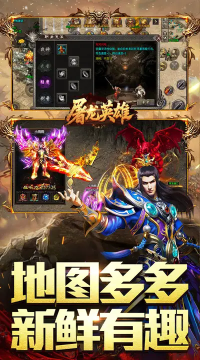 屠龙英雄 游戏截图 4