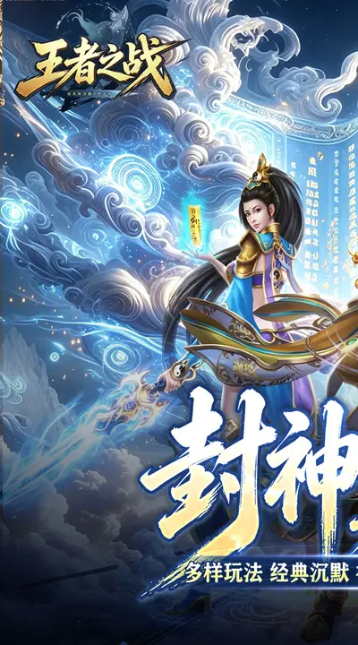 王者之战 游戏截图 1