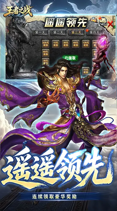 王者之战 游戏截图 4