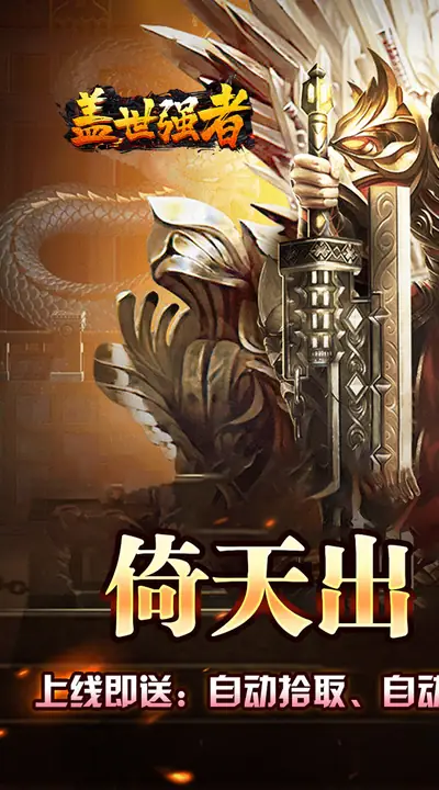盖世强者 游戏截图 1