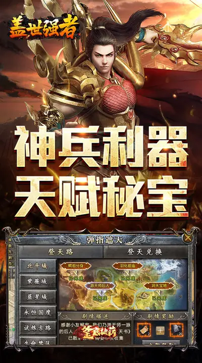 盖世强者 游戏截图 4