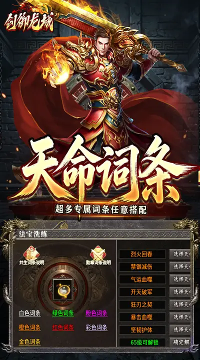剑御龙城 游戏截图 3