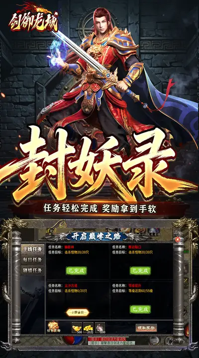 剑御龙城 游戏截图 4