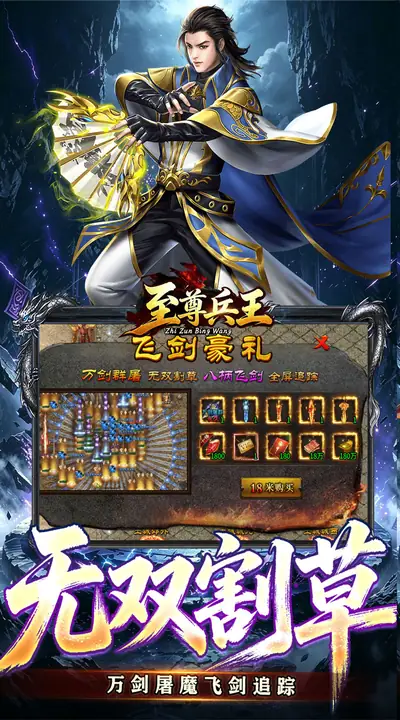 至尊兵王 游戏截图 4