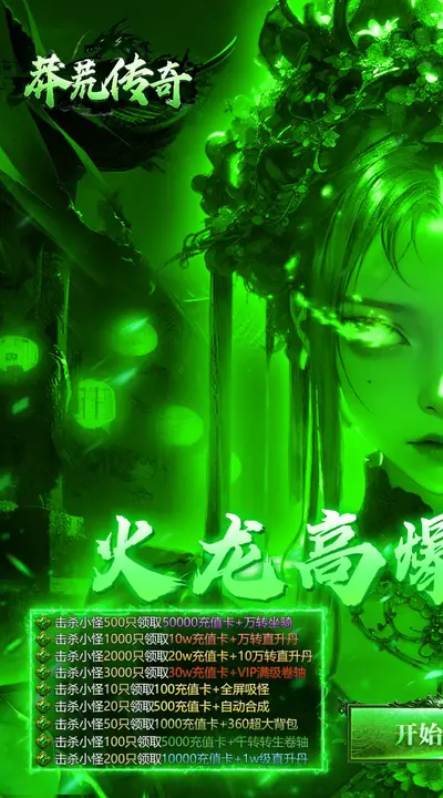莽荒传奇 游戏截图 1