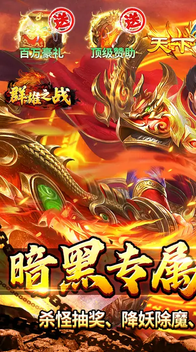 群雄之战 游戏截图 1