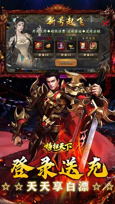 横扫天下 游戏截图 3