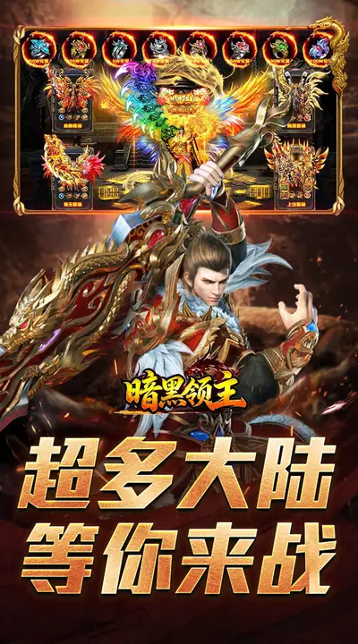 暗黑领主 游戏截图 3