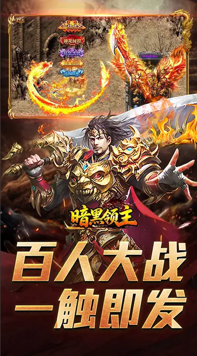 暗黑领主 游戏截图 4