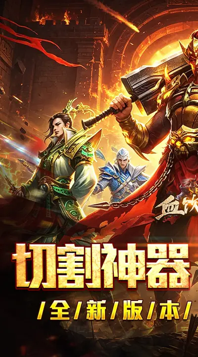 血饮天下 游戏截图 1