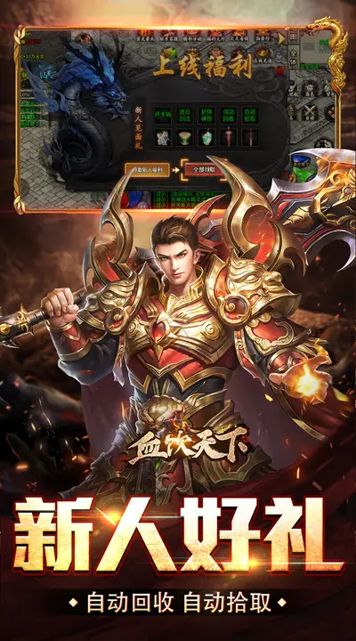 血饮天下 游戏截图 3