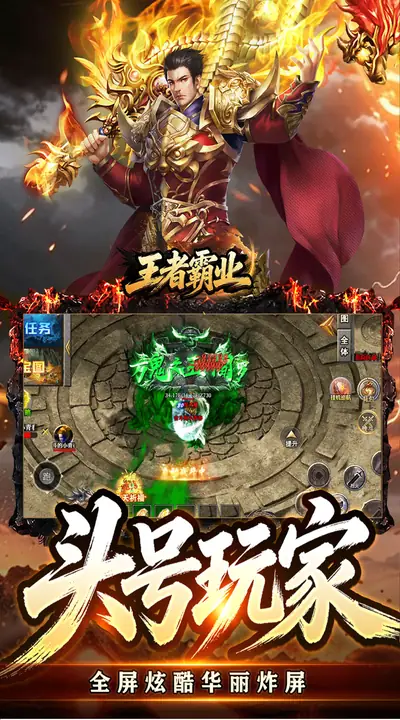 王者霸业 游戏截图 3