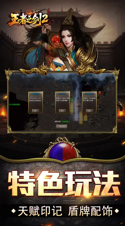 王者之剑2 游戏截图 3