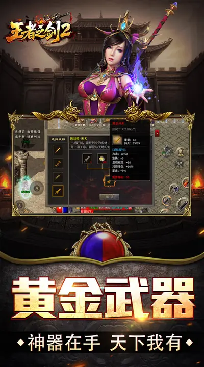 王者之剑2 游戏截图 4