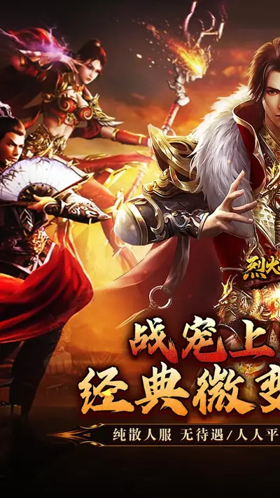 烈火战神 游戏截图 1