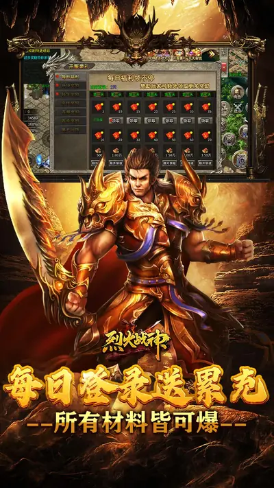 烈火战神 游戏截图 4