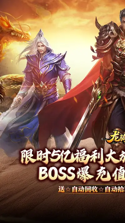 龙骑战歌 游戏截图 1