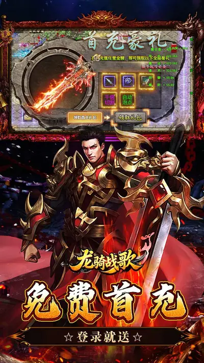 龙骑战歌 游戏截图 3