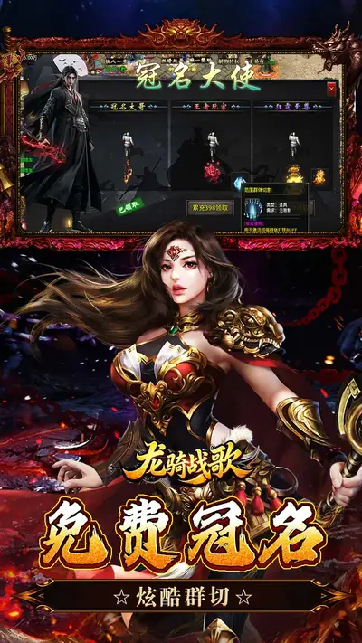 龙骑战歌 游戏截图 4