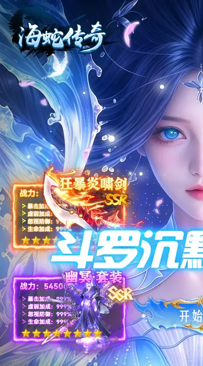 海蛇传奇（欢乐版） 游戏截图 1