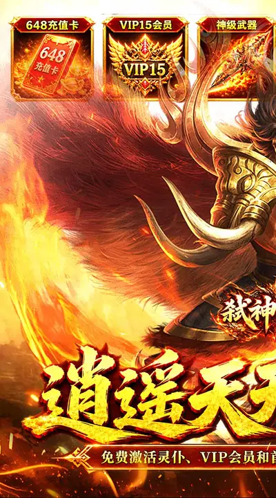 弑神斩仙 游戏截图 1