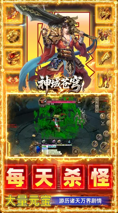 神域苍穹 游戏截图 3